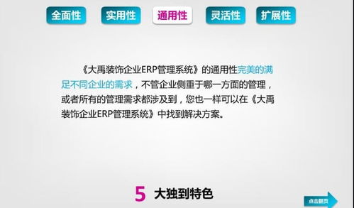 大禹装饰erp系统软件功能及介绍